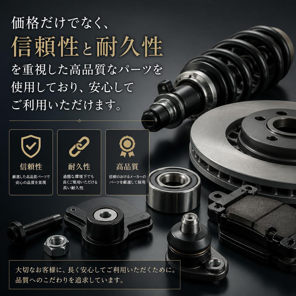 3. 高品質のパーツ使用