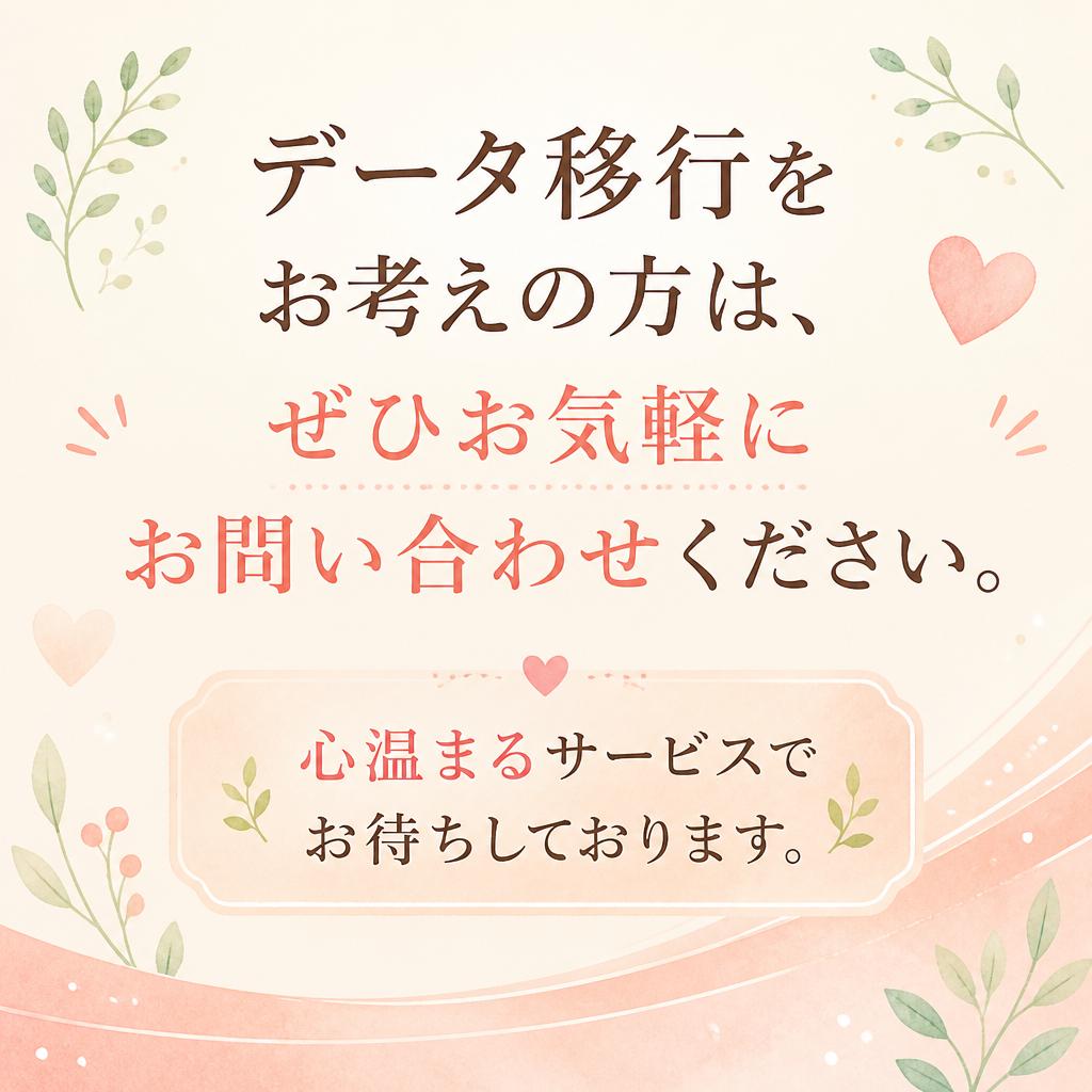 今すぐお問い合わせ！