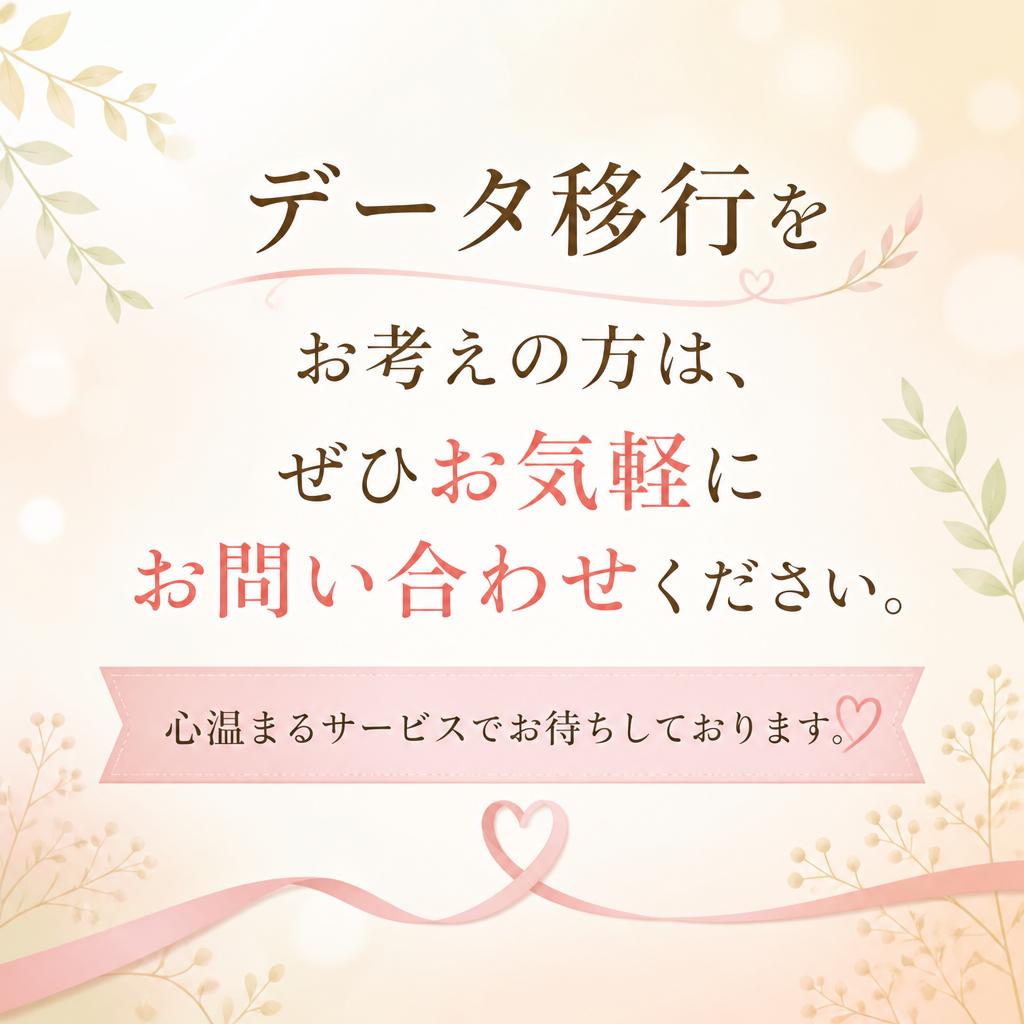 今すぐお問い合わせ！